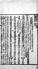 四书味根录 论语 卷5至卷7