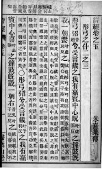 监本诗经席氏藏版 卷5