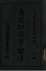 商店组织管理法 第4种 上