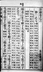 监本诗经席氏藏版 卷3-4