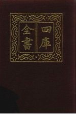 四库全书 第866册 子部 172 杂家类