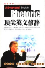 顶尖英文修辞