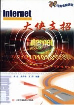 Internet大侠支招