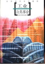 世界城市景观建筑 住宅·其它 1