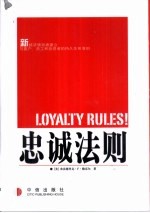 忠诚法则