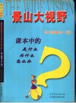课本中的是什么 为什么 怎么办 初二物理 全1册
