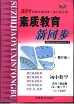 初中数学 几何 第3册 全1册 下 初三下学期用 修订版