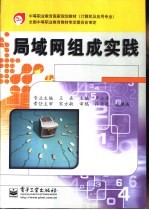 局域网组成实践