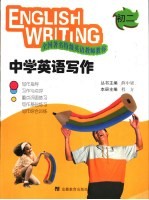 中学英语写作 初二