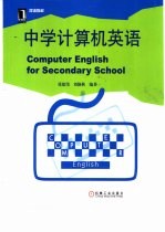 中学计算机英语