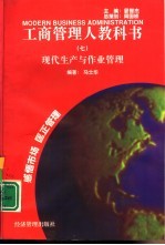 现代生产与作业管理
