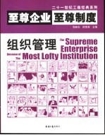 至尊企业至尊制度 组织管理