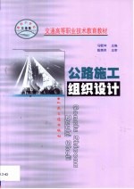公路施工组织设计