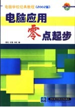 电脑应用零点起步
