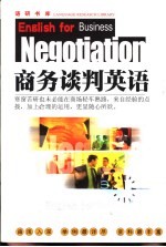 商务谈判英语