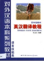 英汉翻译教程
