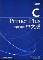 C Primer Plus 第4版 中文版