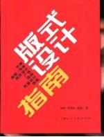 版式设计指南