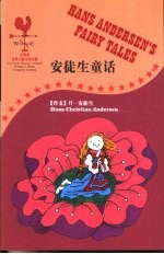 安徒生童话