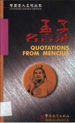 孟子名言录