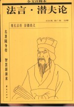 法言 全文注释本