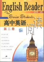 高中英语阅读 第2册
