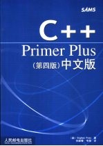 C++ Primer Plus 第4版 中文版