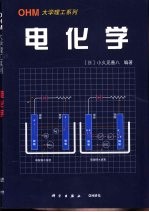 电化学
