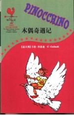 木偶奇遇记