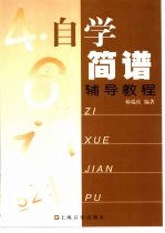 自学简谱辅导教程