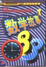 数学故事88