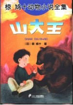 山大王