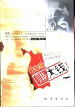 小主意 赚大钱