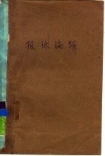 报纸编辑