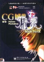 CG城的精灵 精灵初现