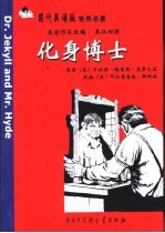 化身博士 英汉对照