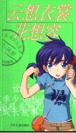 云想衣裳花想容