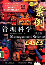 管理科学案例:英文版