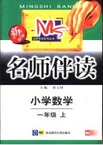 小学数学 一年级 上