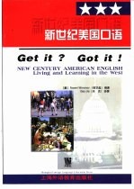 新世纪美国口语