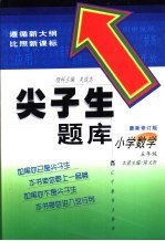 尖子生题库 小学数学 五年级