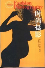 百年诺贝尔获奖人物全传 时尚摄影