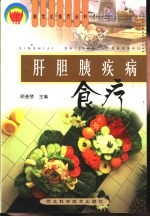 肝胆胰疾病食疗