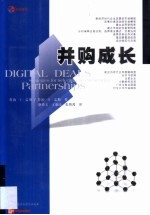 并购成长