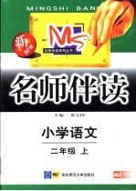 小学语文 二年级 上