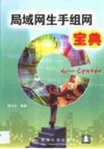 局域网生手组网宝典