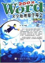 Word文字处理即学即会