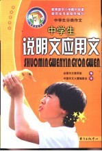 中学生说明文应用文