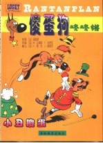 傻蛋狗咚咚锵 小丑傻蛋