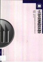 土力学及地基基础自学辅导